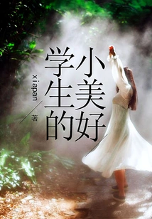 Student's Little Beauty