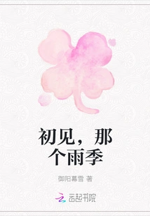 The First Time We Met, That Rainy Season