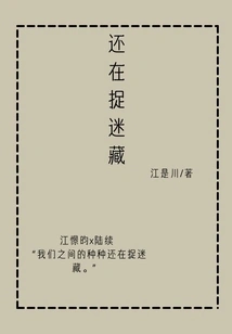 Still Playing Hide and Seek