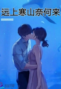 How Can I Come from Far Away from the Cold Mountains?