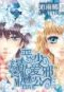 The Bad Boy Loves the Evil Witch