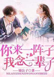 Come Here for a While, I Will Miss You Forever