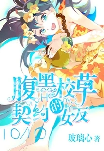 The Shady School Sweetheart's Contracted Girlfriend