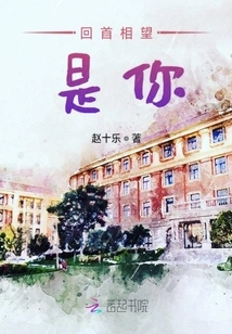 Looking Back, I Hope It's You