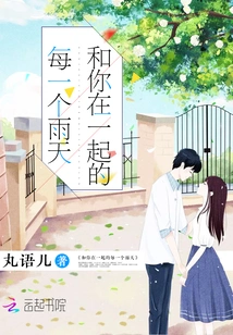 Every Rainy Day with You