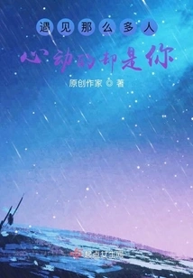 I Met so Many People but it Was You Who Moved My Heart