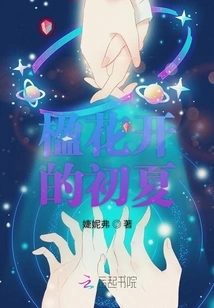 The Early Summer When the Couplet Flowers Are Blooming