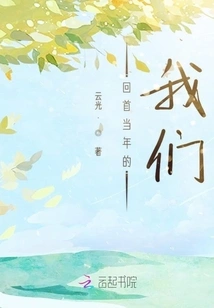 Looking Back on Us Back Then