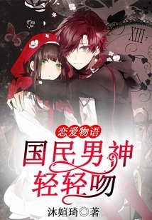 Love Story, a Gentle Kiss from the National God