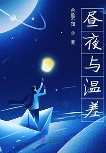 Day and Night and Temperature Difference