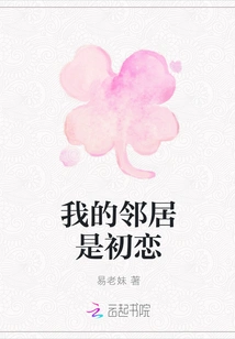 My Neighbor is First Love