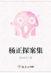 Yang Zheng Detective Collection