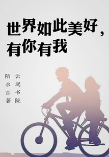 The World is so Beautiful, with You and Me