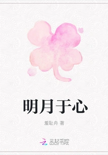 The Bright Moon in My Heart