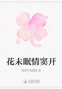 Love Blooms Before the Flowers Sleep