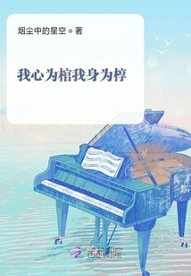 My Heart is a Coffin and I Am a Coffin