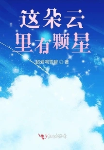 There is a Star in This Cloud