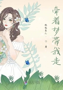 Take Me with You in My Dreams