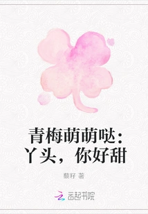 Qingmei is so Cute: Girl, You Are so Sweet