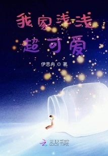 My Qianqian is so Cute