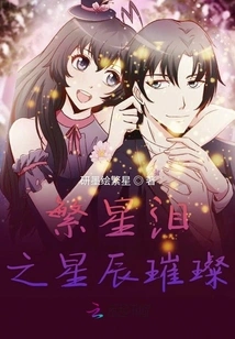 The Stars of Tears Are Shining Brightly