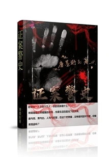 Evidence of Police History