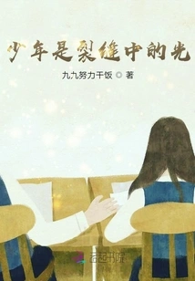 Youth is the Light in the Cracks