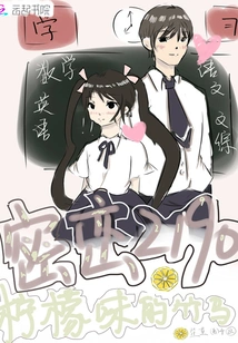 Secret Love 2190: Lemon Flavored Bamboo Horse