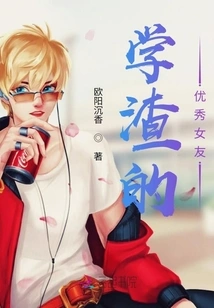 Excellent Girlfriend of a Bad Student