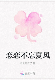 Never Forget the Summer Breeze