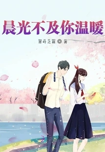 The Morning Light is Not as Warm as You