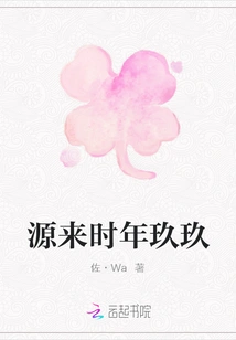 When the Source Came, it Was Ninety-nine Years Old