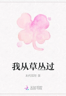 I Passed Through the Grass