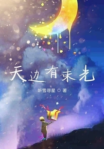 There is a Beam of Light in the Sky