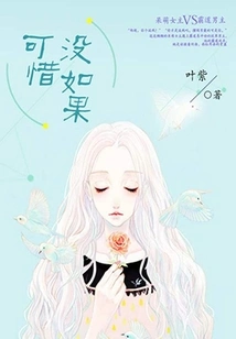 It's a Pity That There is No If