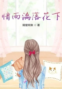 Rain of Love Falls under the Flowers