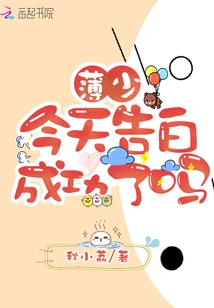 Did Mr. Bo Succeed in Confessing Today?