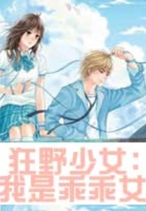 Wild Girl: I Am a Good Girl