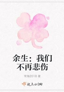 The Rest of My Life: We Are No Longer Sad