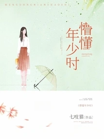 When I Was Young and Ignorant