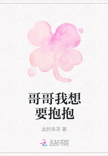 Brother, I Want a Hug