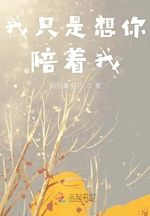 I Just Want You to Stay with Me