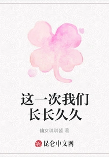 This Time We Will Last Forever