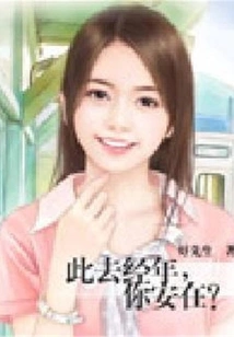 After All These Years, Where Are You?