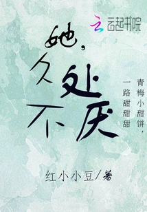 She Never Gets Tired of Being Together for a Long Time