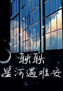 Geng Geng Xinghe is in Distress