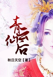 Qingyun Fairy Queen