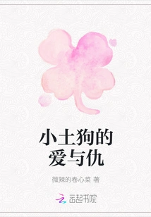 The Love and Hatred of the Little Local Dog