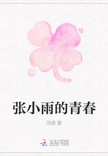 Zhang Xiaoyu's Youth