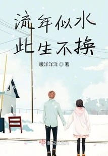 Time Flies Like Water, it Will Never Change in This Life